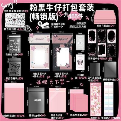小卡打包材料全套粉黑牛仔风出卡套装全套卡头卡背礼物包装随心配