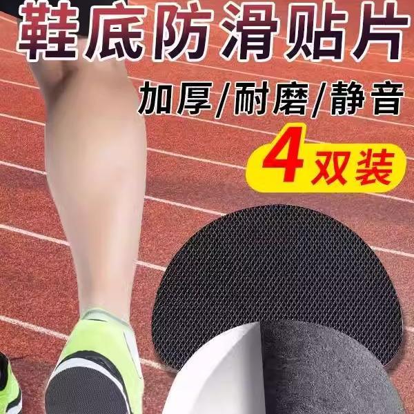 半圆橡胶鞋底防滑贴鞋子耐磨加厚运动鞋牛筋防滑鞋垫静音鞋底贴片