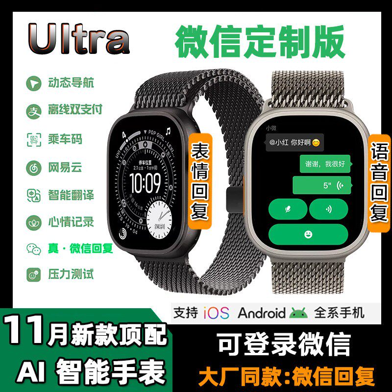 2025新款顶配 Watch Ultra3智能手表华强北防水微信回复视频表盘
