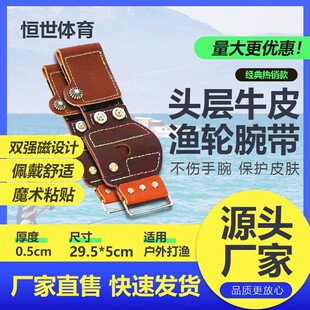 牛皮腕带腕带鱼轮配件鱼轮固定腕带强磁射鱼护手射鱼神器新款可视