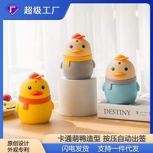 牙签收纳瓶牙签 创意家用客厅小鸭牙签盒可爱卡通牙签筒自动按压式