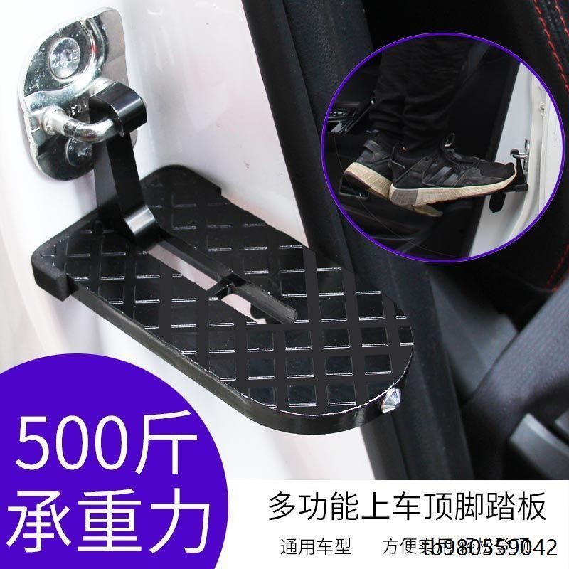 汽车通用攀爬上车顶门锁扣脚踏板越野改装多功能折叠行李架辅助梯