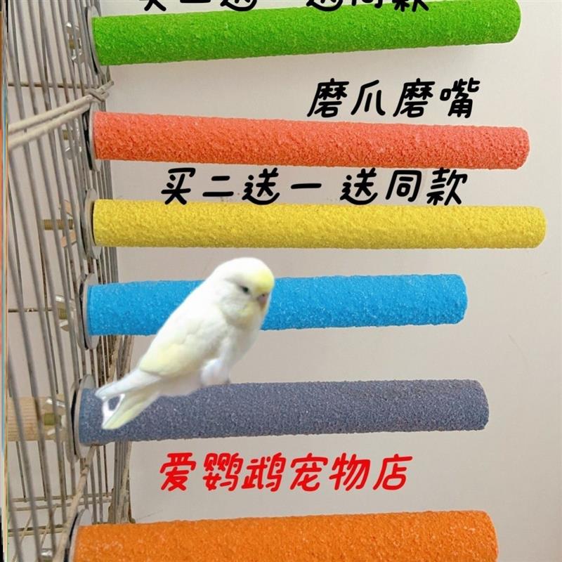 鸟用磨砂站杆鹦鹉磨爪磨牙站杠站架虎皮玄凤木棒玩具鸟笼站棍配件