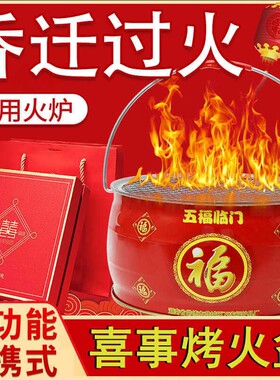 乔迁之喜装饰摆件过火火盆布置新房客厅装饰搬家入宅仪式用品大全