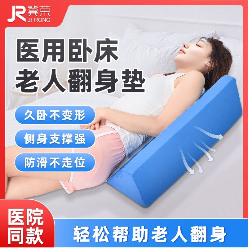 医用翻身枕辅助器三角枕三角垫卧床老人瘫痪护理用品病人防褥疮