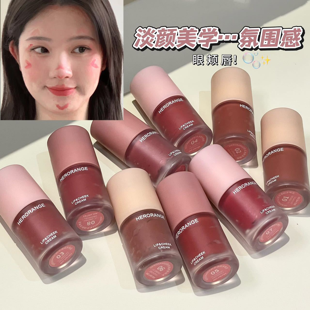 HERORANGE奶雾透颜多用泥 丝绒雾面唇颊两用裸色自然纯欲显白口红