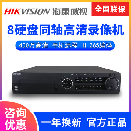 DS-8816/8824/8832HQH-K8盘位海康威视16/24/32路同轴硬盘录像机