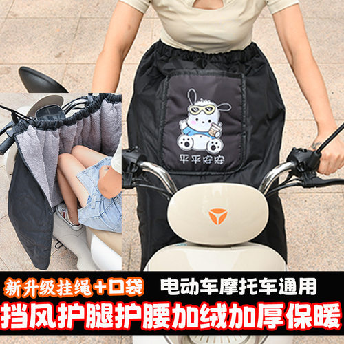 电动车防风裙冬季挡风被骑行半身裙加绒膝盖保暖神器防水棉裙围裙