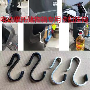 电动摩托车专用置物盒挂钩前置收纳储物兜卡扣多功能挂钩承重力强