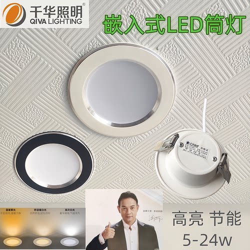 led筒灯嵌入式75mm孔灯超薄千华