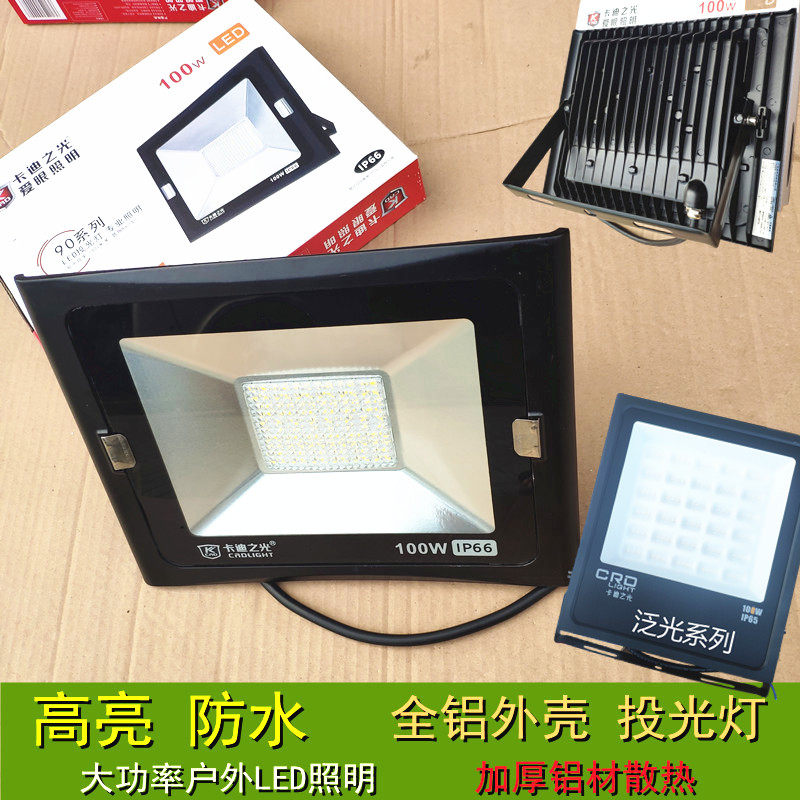 卡迪led投光灯户外防水超亮射灯室外庭院工厂广告路灯泛光灯照明