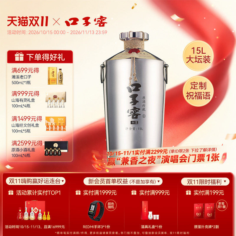口子窖原酒初夏封藏60度15L*1坛 高度白酒可定制收藏 官方旗舰店