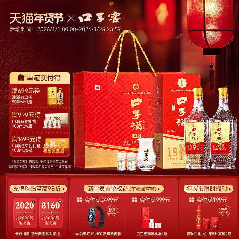 【年货礼盒】口子窖1984金杯口子酒50度500mL*2瓶 安徽白酒送礼