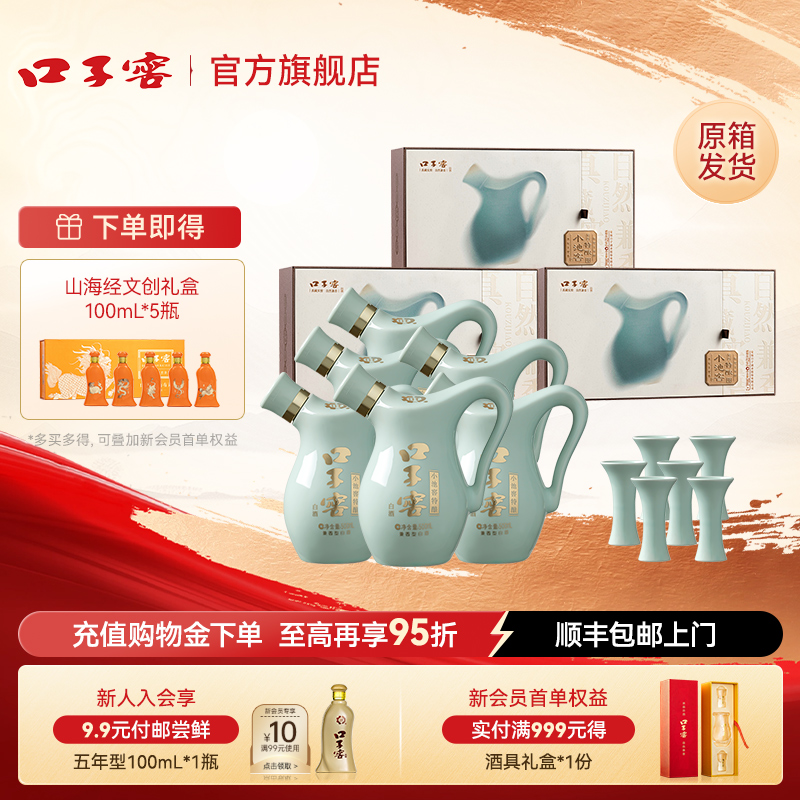 口子窖小池窖白酒礼盒*3盒52度