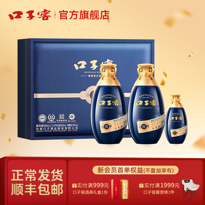口子窖古窖元礼盒50度500mL*2瓶 安徽兼香型白酒 节日送礼送长辈