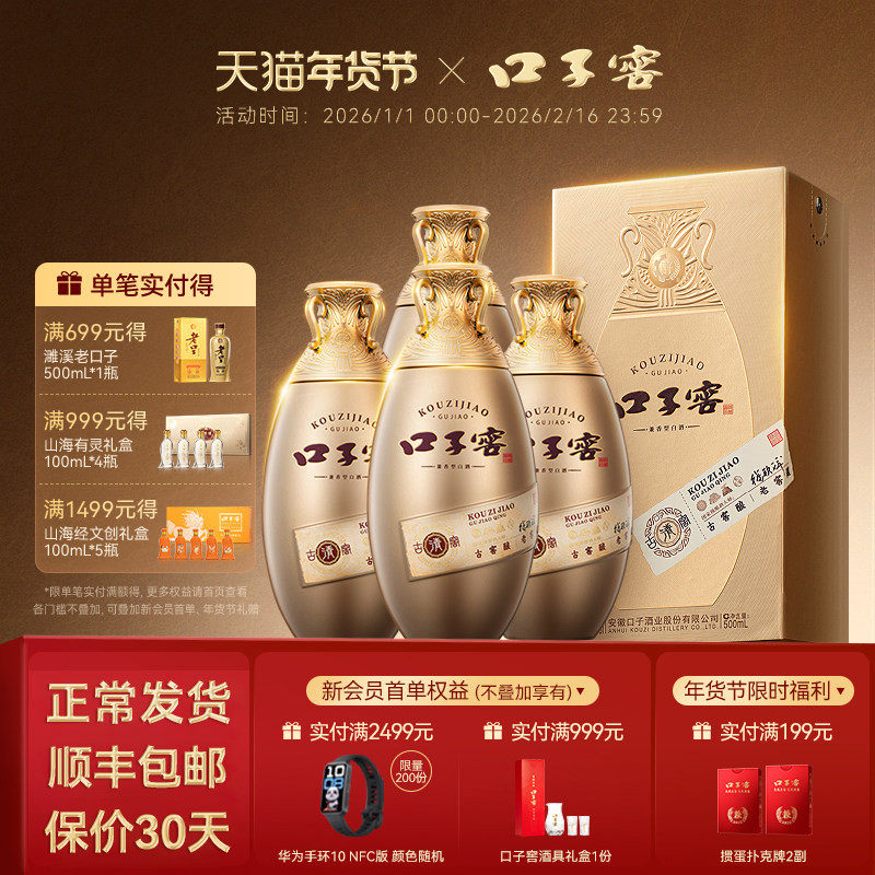 口子窖古窖清50度500mL*4瓶整箱 安徽兼香型白酒口粮酒送礼送长辈