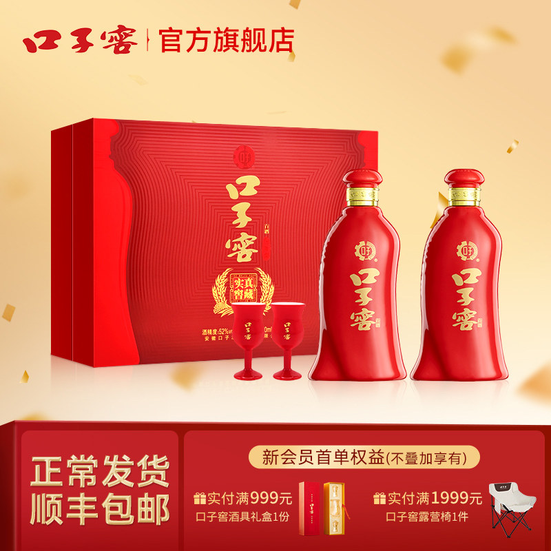 口子窖6年型礼盒52度450mL*2瓶 六年型安徽兼香型白酒 送礼送长辈