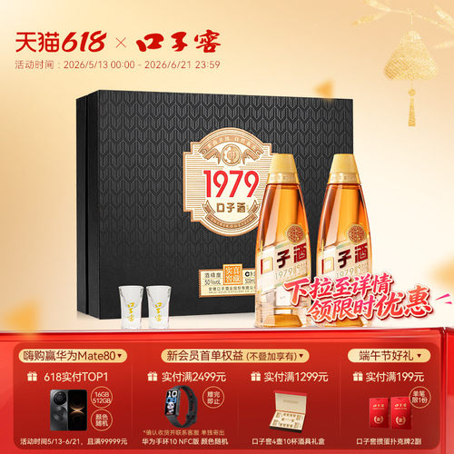 口子窖黑金礼盒50度500mL*2白酒