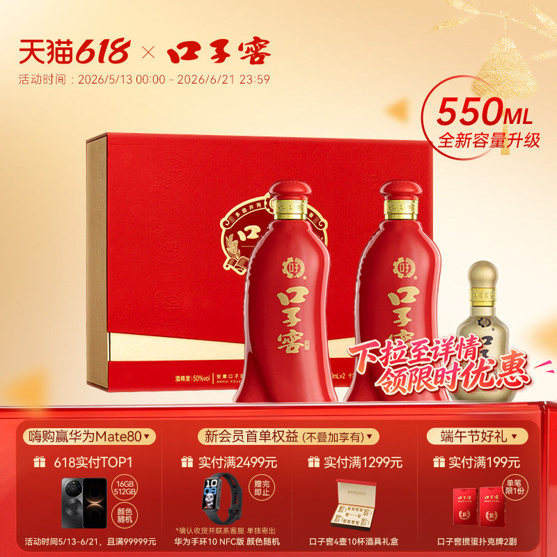 【端午礼盒】口子窖6年型50度550mL*2瓶六年型安徽白酒送礼送长辈