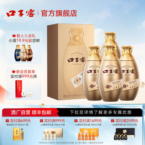 口子窖古窖清50度500mL*4瓶白酒