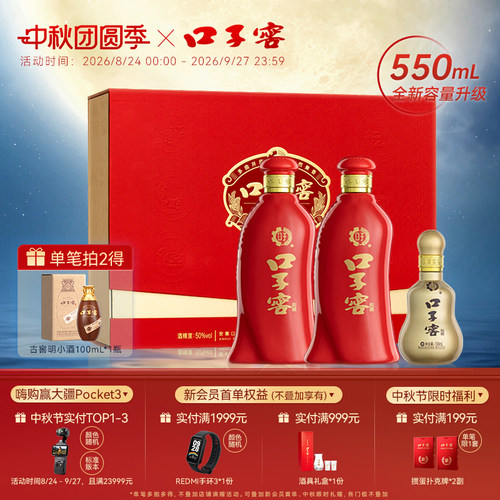 口子窖6年型白酒礼盒50度550mL*2