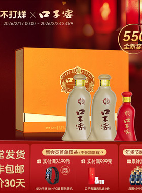【年货礼盒】口子窖5年型礼盒50度550mL*2瓶五年型白酒送礼送长辈