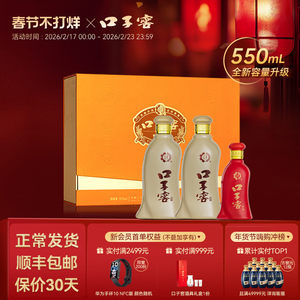 【年货礼盒】口子窖5年型礼盒50度550mL*2瓶五年型白酒送礼送长辈