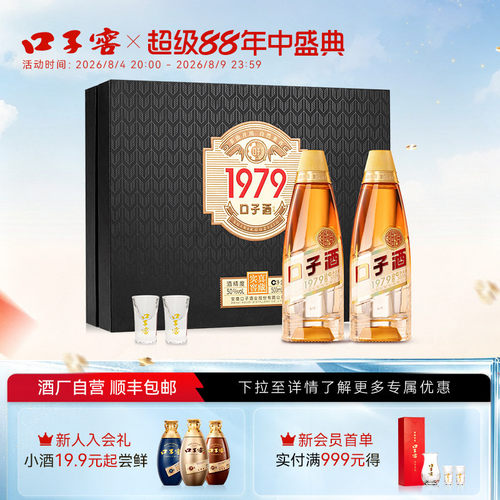 口子窖黑金礼盒50度500mL*2白酒