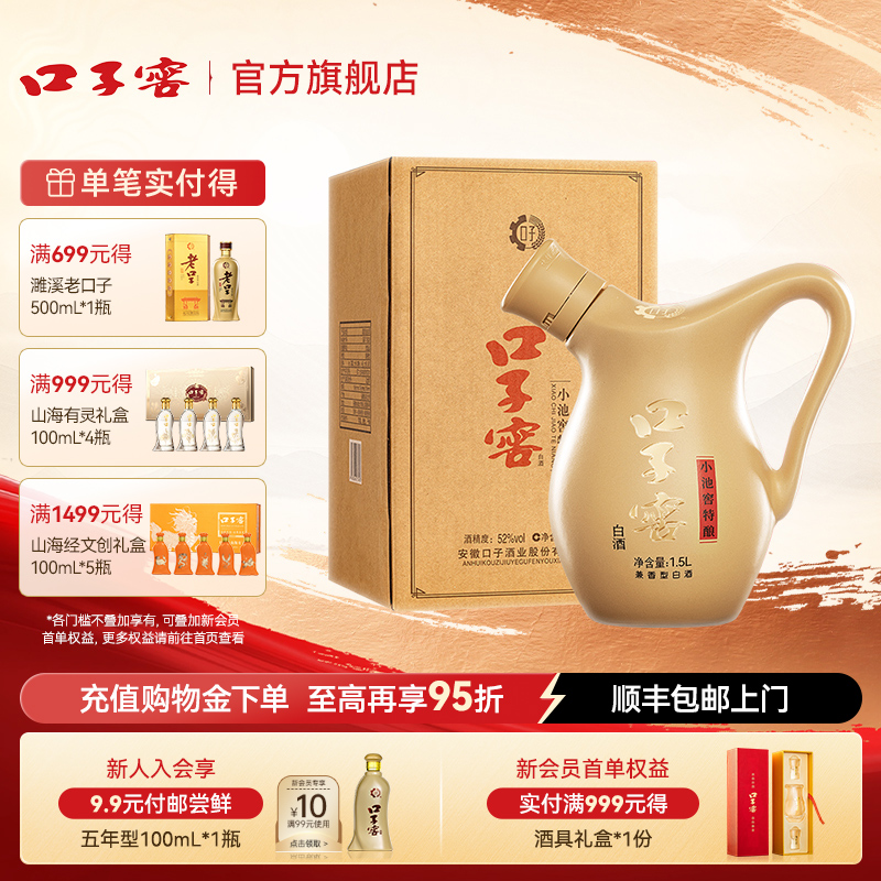 口子窖小池窖白酒52度1.5L*1坛装