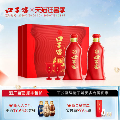 口子窖6年型白酒礼盒52度450mL*2