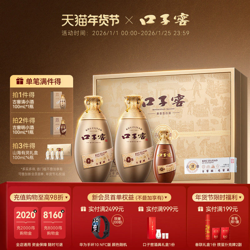 【年货礼盒】口子窖古窖清礼盒50度500mL*2瓶 安徽白酒送礼送长辈
