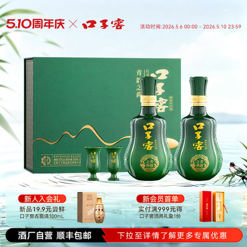 口子窖青韵之尚50度白酒礼盒送礼