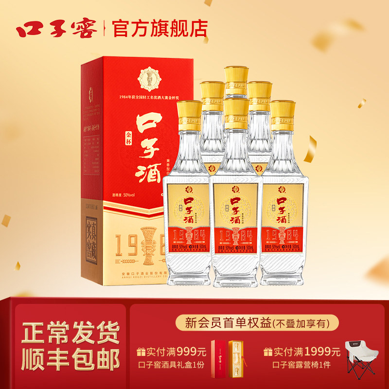 口子窖1984金杯口子酒老扁瓶50度500mL*6瓶整箱 安徽白酒口粮酒