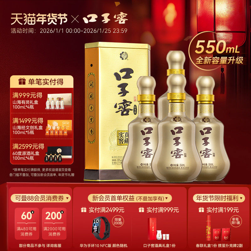 【升级550mL】口子窖10年型50度550mL*4瓶十年型安徽白酒整箱送礼,酒类,白酒/调香白酒,淘宝优惠券,粉丝福利购,淘宝优惠卷