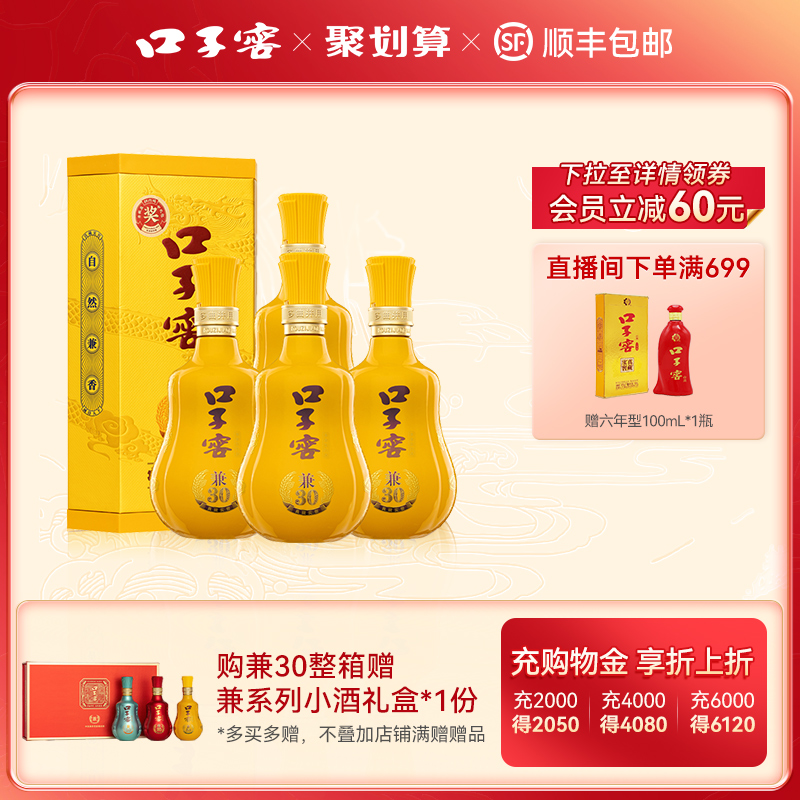 口子窖兼30白酒兼香型50度500mL