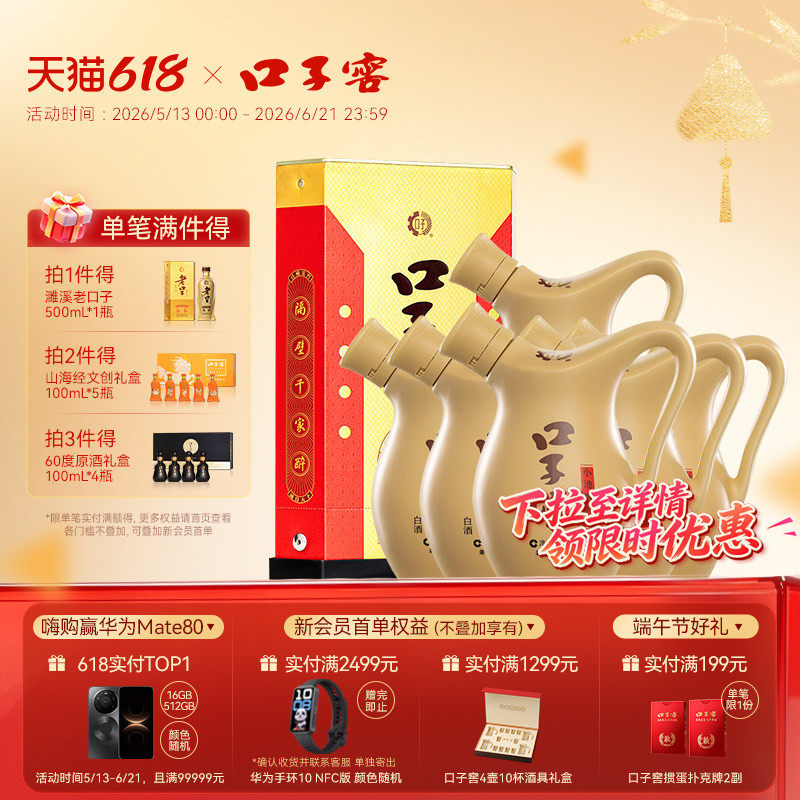 口子窖小池窖白酒41度500ml*6瓶