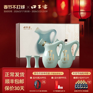 【年货礼盒】口子窖小池窖特酿52度500mL*2瓶 安徽白酒送礼送长辈
