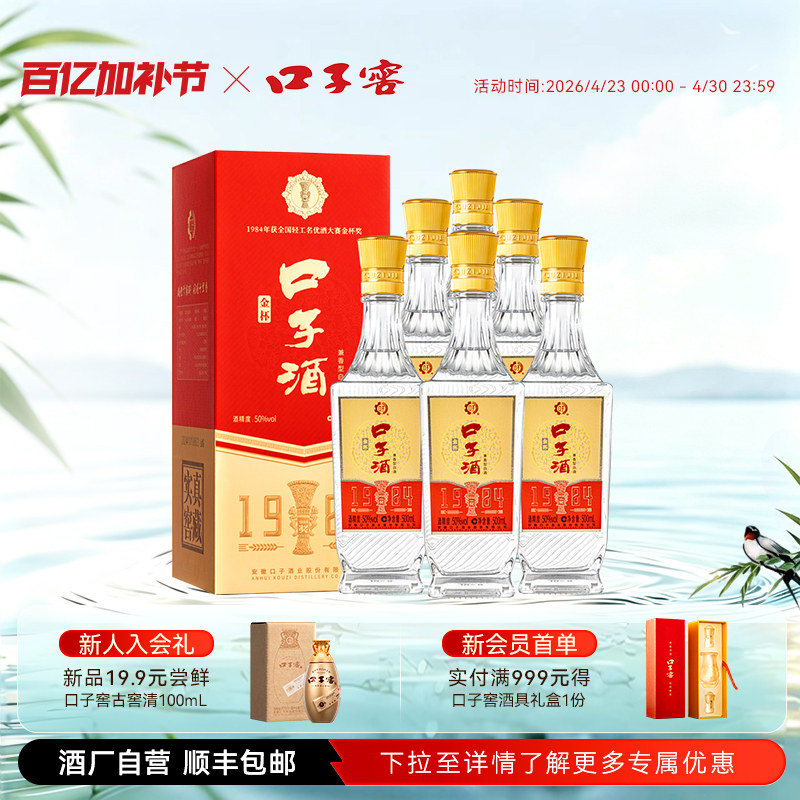口子窖1984金杯口子酒老扁瓶50度500mL*6瓶整箱 安徽白酒口粮酒