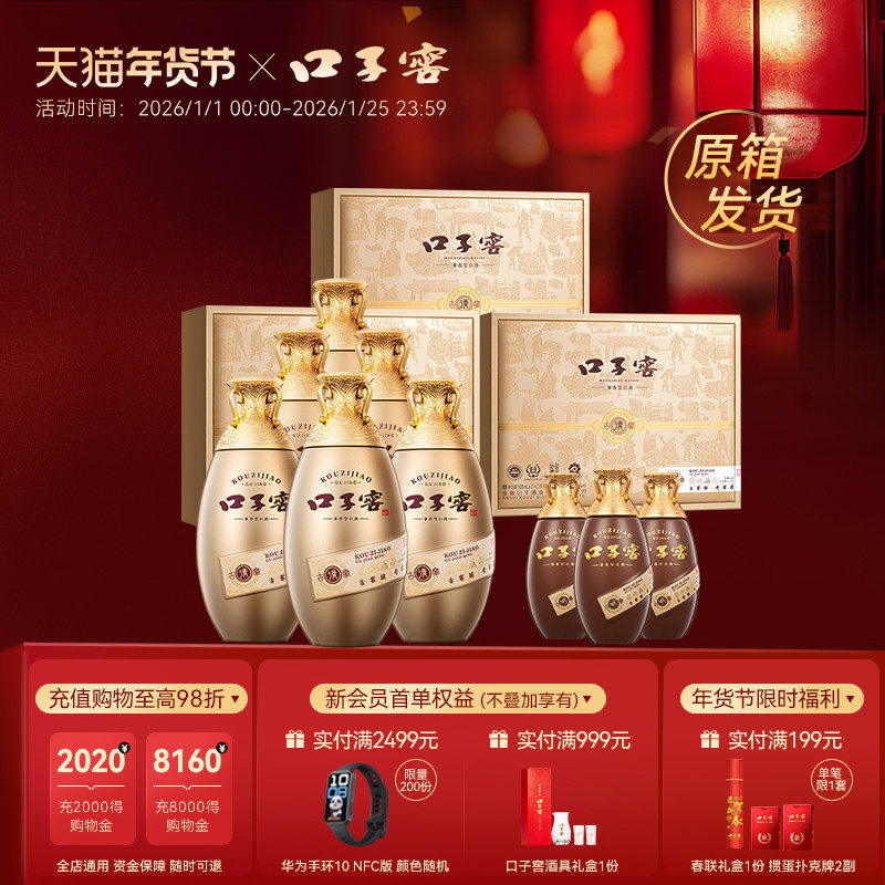 【年货礼盒】口子窖古窖清50度500mL*2瓶*3盒原箱 安徽白酒送礼