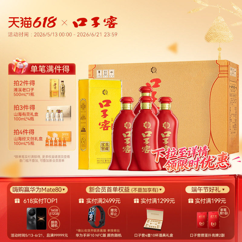 口子窖6年型41度450mL*4瓶六年型安徽白酒整箱婚庆送礼官方旗舰店
