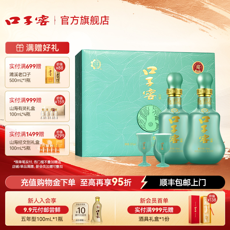 口子窖10年型礼盒50度500mL*2瓶 十年型白酒送礼送长辈官方旗舰店