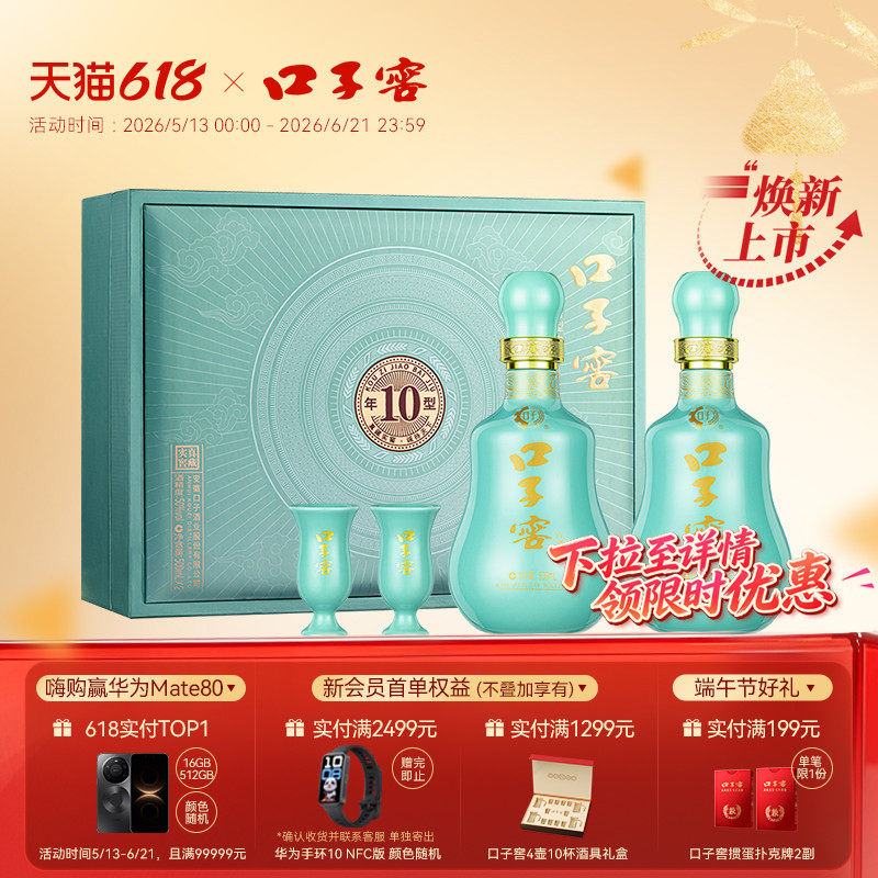 【端午礼盒】口子窖10年型50度500mL*2 十年型安徽白酒送礼送长辈