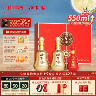 口子窖10年型禮盒50度550mL 2瓶 十年白酒送禮送長輩 中秋禮盒