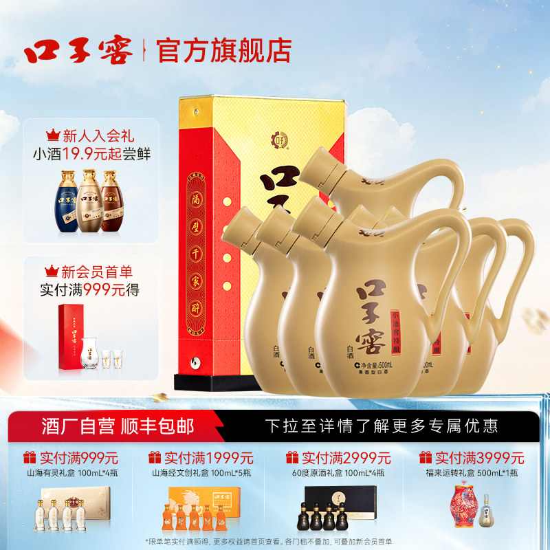 口子窖小池窖特酿41度500mL*6瓶 白酒整箱送礼送长辈 官方旗舰店