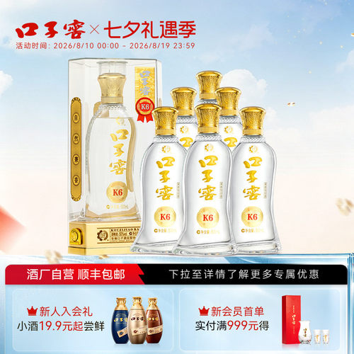 口子窖K6白酒41度/50度500mL整箱