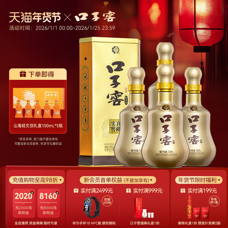 口子窖10年型50度500mL*4瓶 十年型白酒整箱送礼送长辈官方旗舰店