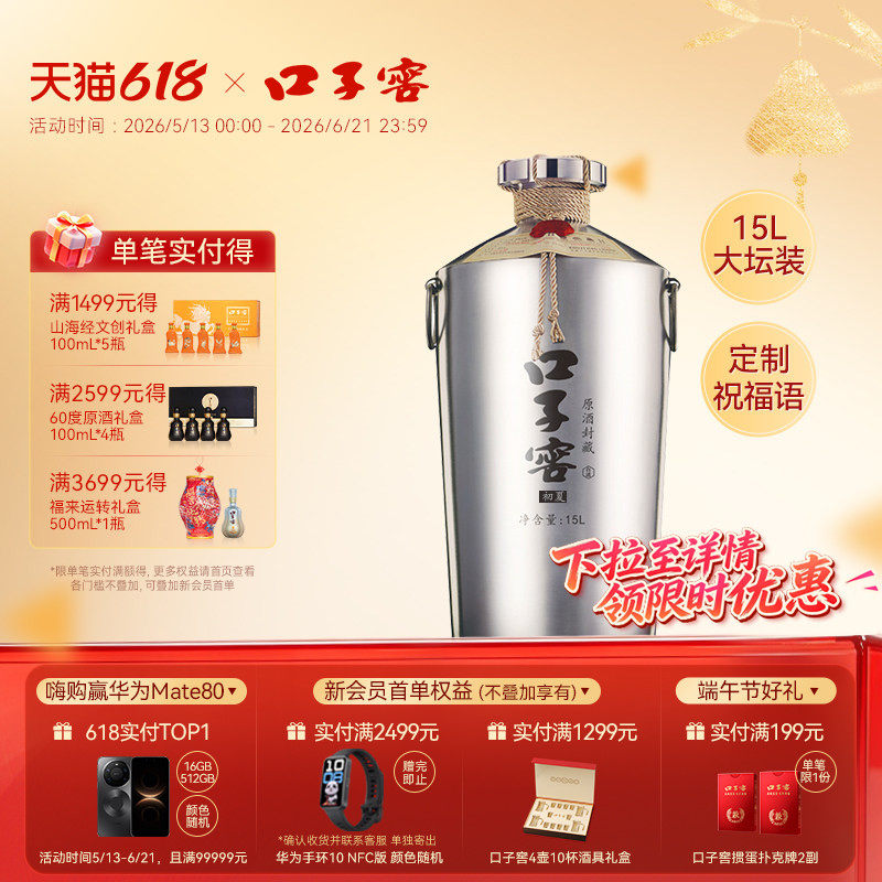 口子窖原酒初夏封藏60度15L*1坛 高度白酒可定制收藏 官方旗舰店