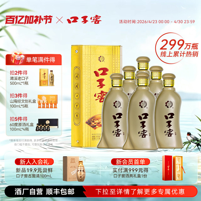 口子窖5年型46度500mL*6瓶 五年型纯粮白酒整箱送长辈 官方旗舰店