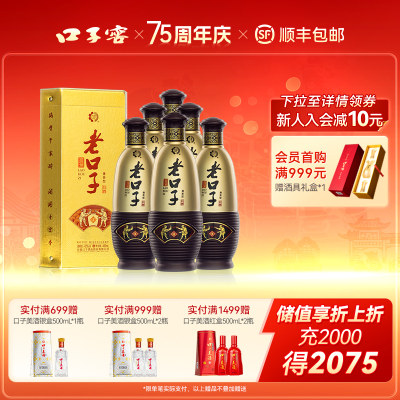 口子窖老口子42度450mL*6瓶白酒