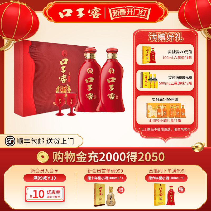 口子窖6年型52度450mL*2瓶礼盒装 六年型高度白酒送礼 官方旗舰店